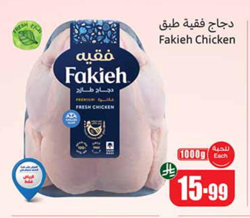 available at أسواق عبد الله العثيم in مملكة العربية السعودية, السعودية, سعودية - الخرج