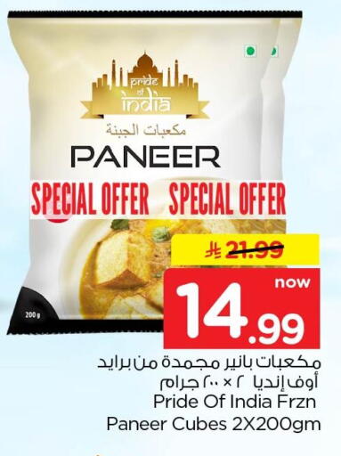 available at نستو in مملكة العربية السعودية, السعودية, سعودية - الخبر‎