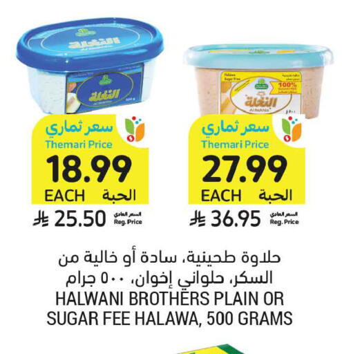 available at Tamimi Market in KSA, Saudi Arabia, Saudi - Al Khobar