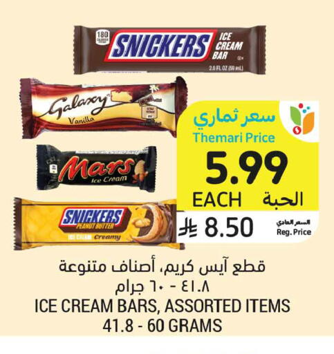 Vanilla available at Tamimi Market in KSA, Saudi Arabia, Saudi - Al Khobar