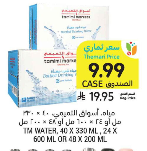available at أسواق التميمي in مملكة العربية السعودية, السعودية, سعودية - الخبر‎