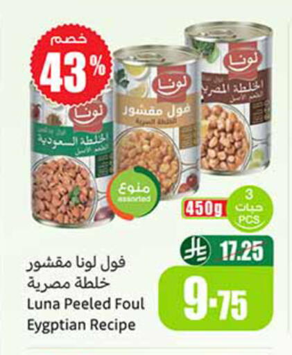 available at أسواق عبد الله العثيم in مملكة العربية السعودية, السعودية, سعودية - تبوك