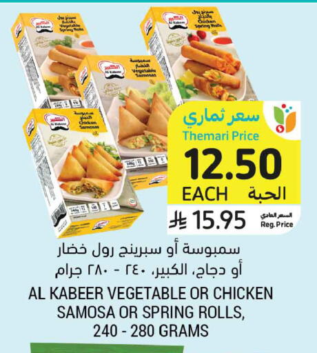 available at أسواق التميمي in مملكة العربية السعودية, السعودية, سعودية - الخبر‎