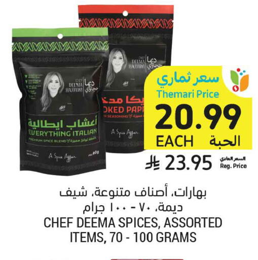available at أسواق التميمي in مملكة العربية السعودية, السعودية, سعودية - الخبر‎