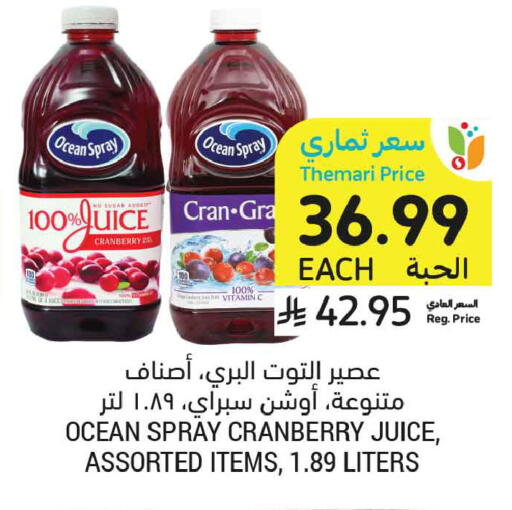 Cranberry available at أسواق التميمي in مملكة العربية السعودية, السعودية, سعودية - الخبر‎
