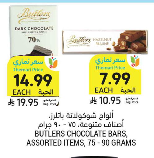 available at أسواق التميمي in مملكة العربية السعودية, السعودية, سعودية - الخبر‎