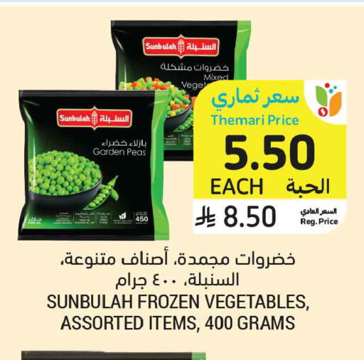Peas available at أسواق التميمي in مملكة العربية السعودية, السعودية, سعودية - الخبر‎