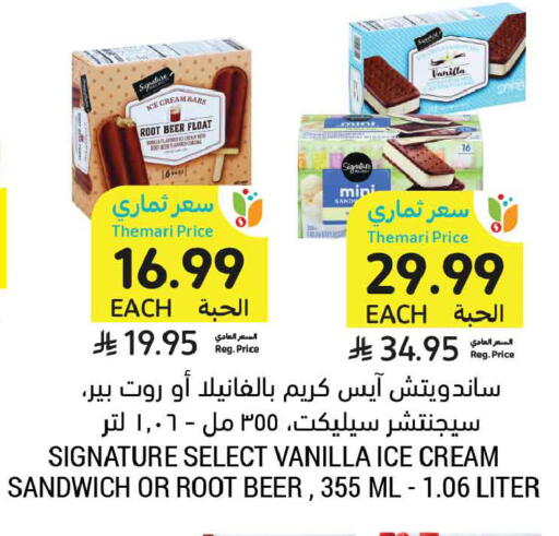 Vanilla available at أسواق التميمي in مملكة العربية السعودية, السعودية, سعودية - الخبر‎