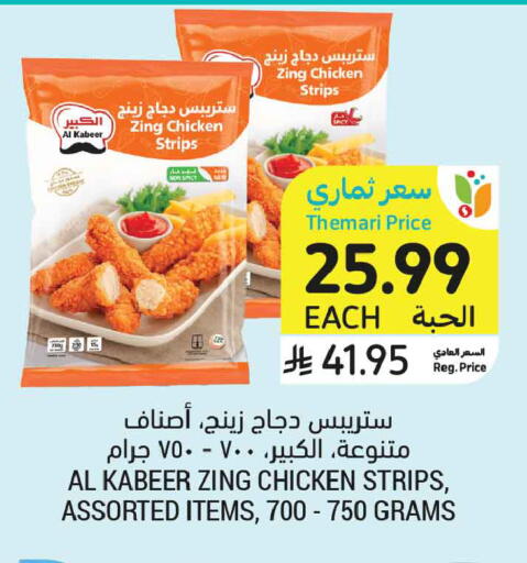 available at أسواق التميمي in مملكة العربية السعودية, السعودية, سعودية - الخبر‎