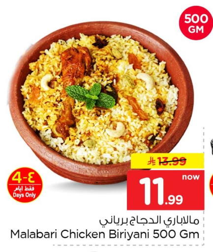 available at Nesto in KSA, Saudi Arabia, Saudi - Al Khobar