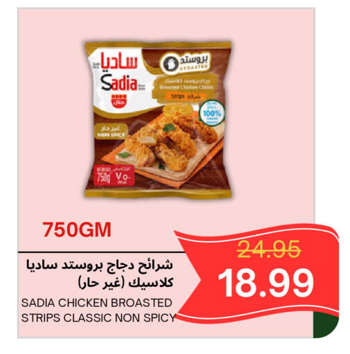 available at Al Basma Al Khalida Markets in KSA, Saudi Arabia, Saudi - Khamis Mushait