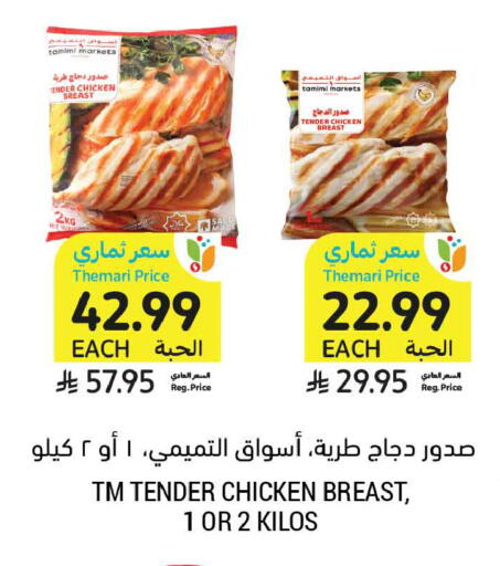 available at أسواق التميمي in مملكة العربية السعودية, السعودية, سعودية - الخبر‎