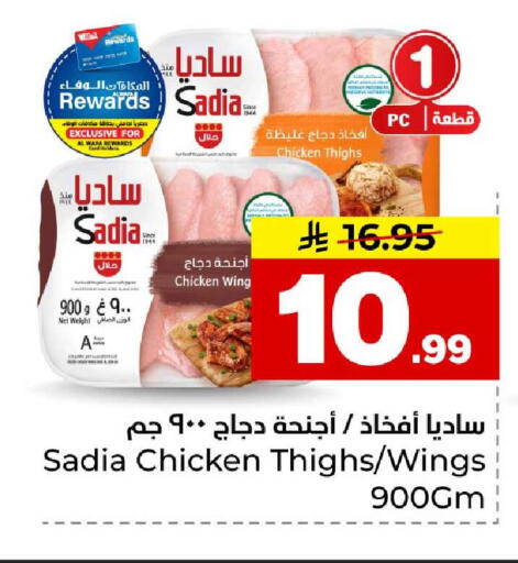 available at هايبر الوفاء in مملكة العربية السعودية, السعودية, سعودية - جدة