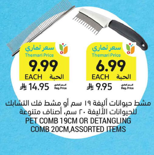 available at أسواق التميمي in مملكة العربية السعودية, السعودية, سعودية - الخبر‎