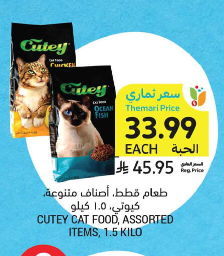 available at أسواق التميمي in مملكة العربية السعودية, السعودية, سعودية - الخبر‎
