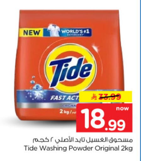 available at نستو in مملكة العربية السعودية, السعودية, سعودية - الخرج
