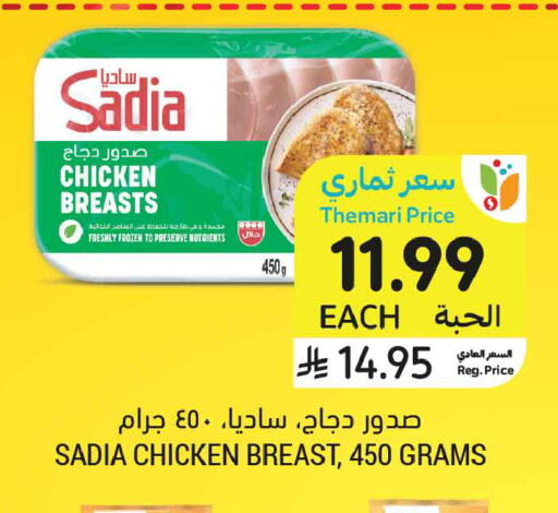 available at أسواق التميمي in مملكة العربية السعودية, السعودية, سعودية - الخبر‎