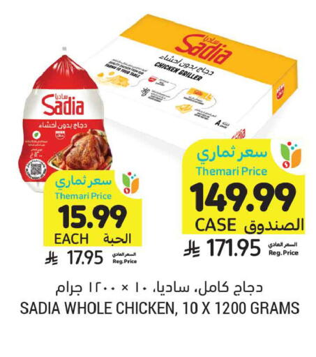 available at أسواق التميمي in مملكة العربية السعودية, السعودية, سعودية - الخبر‎