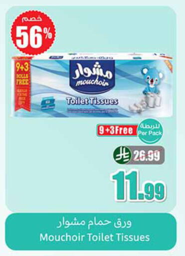 available at أسواق عبد الله العثيم in مملكة العربية السعودية, السعودية, سعودية - الخرج