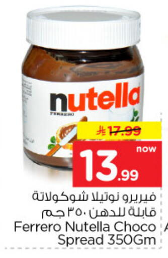 available at نستو in مملكة العربية السعودية, السعودية, سعودية - الخرج