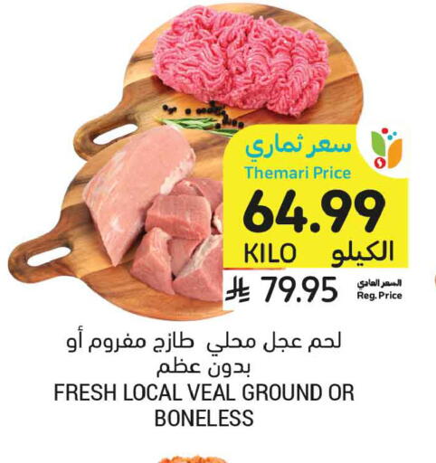 available at أسواق التميمي in مملكة العربية السعودية, السعودية, سعودية - الخبر‎