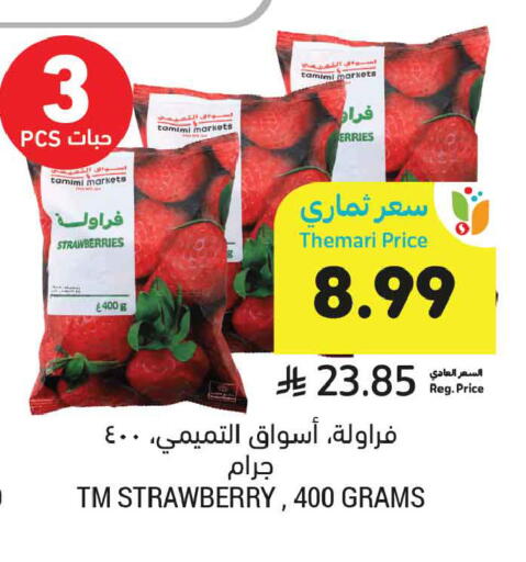 Strawberry available at أسواق التميمي in مملكة العربية السعودية, السعودية, سعودية - الخبر‎
