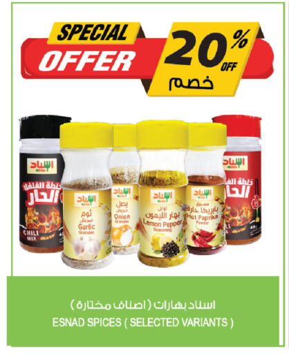 Lemon Onion Garlic Paprika Pepper available at المزرعة in مملكة العربية السعودية, السعودية, سعودية - الخبر‎