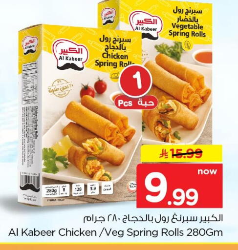 available at Nesto in KSA, Saudi Arabia, Saudi - Al Khobar