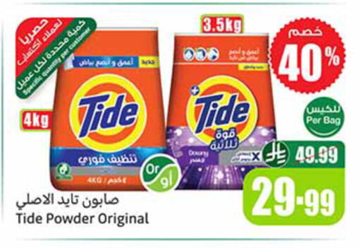 available at أسواق عبد الله العثيم in مملكة العربية السعودية, السعودية, سعودية - خميس مشيط