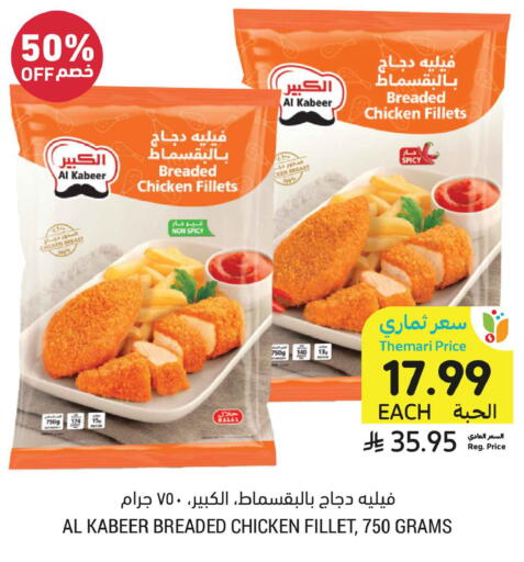 available at أسواق التميمي in مملكة العربية السعودية, السعودية, سعودية - الخبر‎