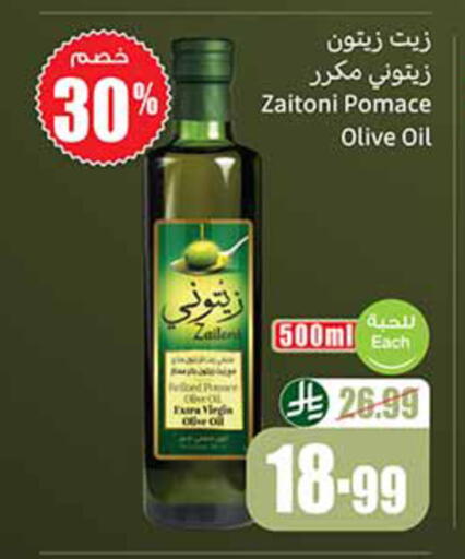 available at أسواق عبد الله العثيم in مملكة العربية السعودية, السعودية, سعودية - الخرج