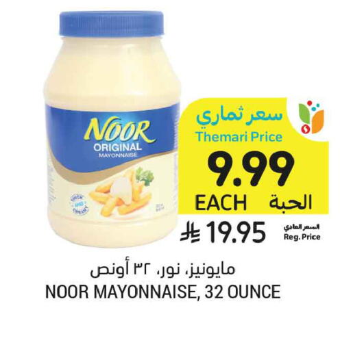 available at أسواق التميمي in مملكة العربية السعودية, السعودية, سعودية - الخبر‎