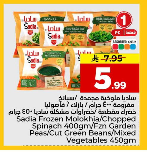 Spinach Peas available at Hyper Al Wafa in KSA, Saudi Arabia, Saudi - Al-Kharj