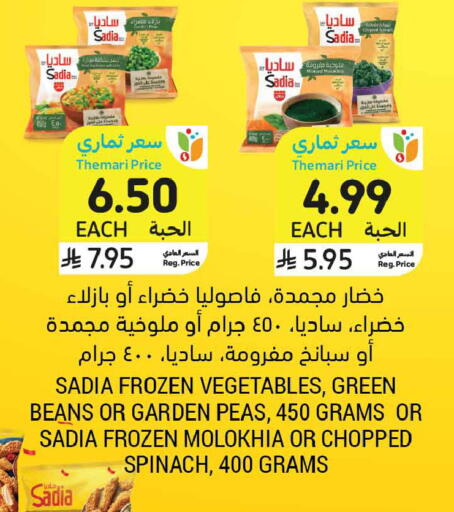 Peas Spinach available at أسواق التميمي in مملكة العربية السعودية, السعودية, سعودية - الخبر‎