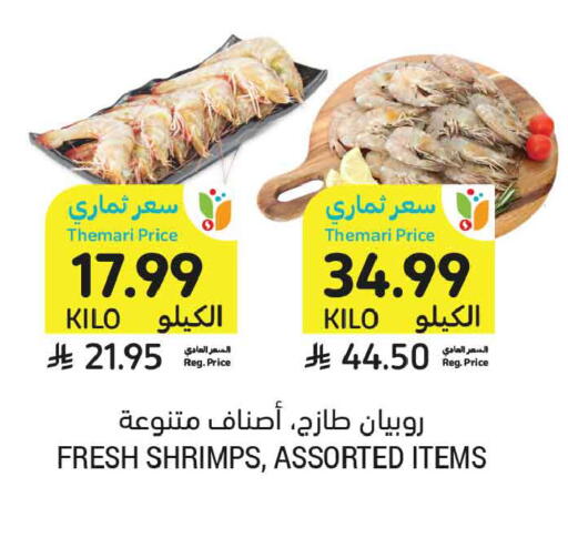available at أسواق التميمي in مملكة العربية السعودية, السعودية, سعودية - الخبر‎