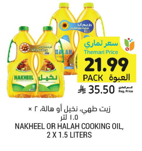 available at Tamimi Market in KSA, Saudi Arabia, Saudi - Al Khobar