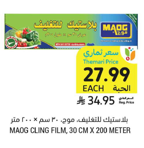 available at أسواق التميمي in مملكة العربية السعودية, السعودية, سعودية - الخبر‎