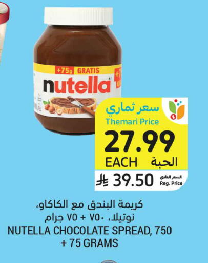 available at أسواق التميمي in مملكة العربية السعودية, السعودية, سعودية - جدة