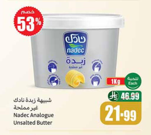available at أسواق عبد الله العثيم in مملكة العربية السعودية, السعودية, سعودية - تبوك