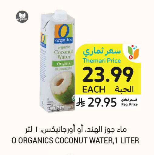 Coconut available at أسواق التميمي in مملكة العربية السعودية, السعودية, سعودية - الخبر‎