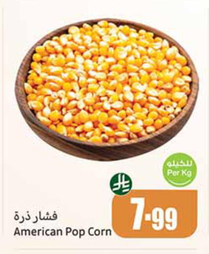 available at أسواق عبد الله العثيم in مملكة العربية السعودية, السعودية, سعودية - الخرج