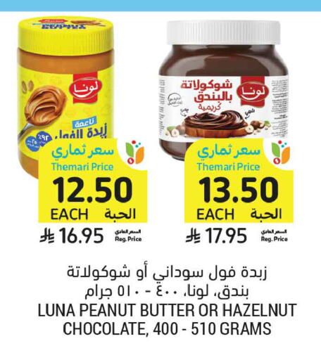 available at أسواق التميمي in مملكة العربية السعودية, السعودية, سعودية - الخبر‎