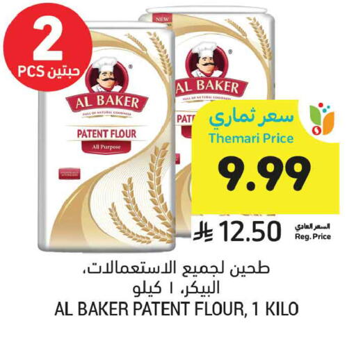 available at أسواق التميمي in مملكة العربية السعودية, السعودية, سعودية - الخبر‎