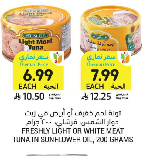 available at أسواق التميمي in مملكة العربية السعودية, السعودية, سعودية - تبوك