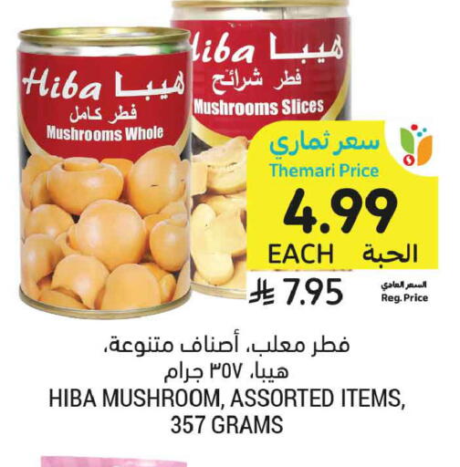Mushroom available at أسواق التميمي in مملكة العربية السعودية, السعودية, سعودية - الخبر‎