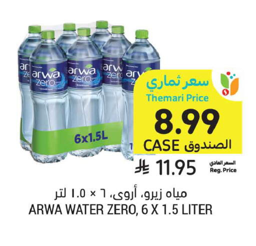 available at أسواق التميمي in مملكة العربية السعودية, السعودية, سعودية - الخبر‎