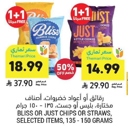 Chives available at أسواق التميمي in مملكة العربية السعودية, السعودية, سعودية - الخبر‎