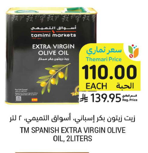 available at أسواق التميمي in مملكة العربية السعودية, السعودية, سعودية - الخبر‎