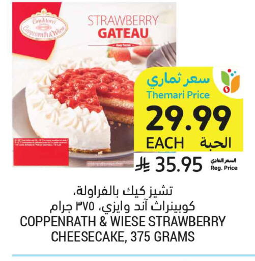Strawberry available at أسواق التميمي in مملكة العربية السعودية, السعودية, سعودية - الخبر‎