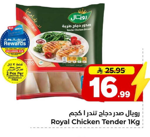 available at هايبر الوفاء in مملكة العربية السعودية, السعودية, سعودية - جدة